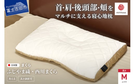 ふじやま織西川まくら ふつう(M)山梨県富士吉田市60000雑貨・日用品寝具・タオル