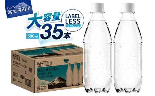 VOX ストレート バナジウム 強炭酸水 35本 500ml ラベルレス【富士吉田市限定カートン】山梨県富士吉田市5000お茶・飲料水・ミネラルウォーター