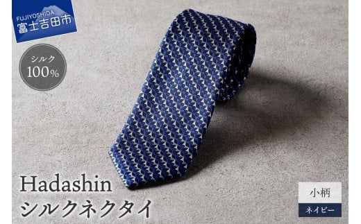【Hadashin】シルクネクタイ 小柄 ネイビー山梨県富士吉田市25000衣類・装飾品・工芸品その他 装飾品・工芸品