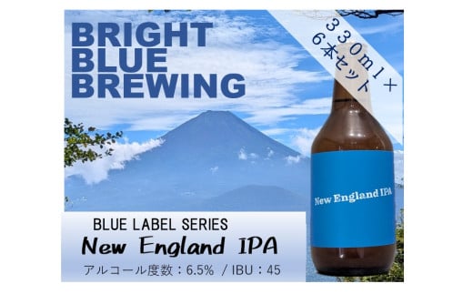 BRIGHT BLUE BREWING ブルーラベル NEW England IPA 6本セット ビール クラフトビール 330ml マイクロブルワリー 山梨 富士吉田山梨県富士吉田市19000酒・アルコールビール・発泡酒