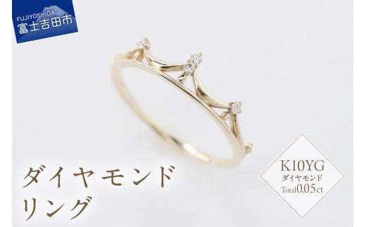 K10YG ダイヤモンドリング S-5706 リング 指輪 ダイヤモンド イエローゴールド K10YG 山梨 富士吉田山梨県富士吉田市150000衣類・装飾品・工芸品アクセサリー