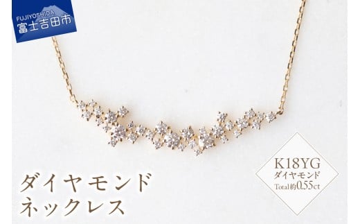 K18YG ダイヤモンドネックレス S-5743  ネックレス ダイヤモンド K18YG イエローゴールド 山梨 富士吉田山梨県富士吉田市720000衣類・装飾品・工芸品アクセサリー
