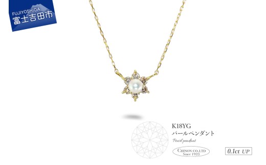 K18イエローゴールド パールペンダント MJ-1129山梨県富士吉田市125000衣類・装飾品・工芸品アクセサリー