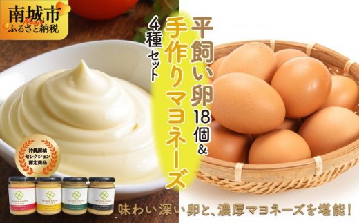 平飼い卵と手作りマヨネーズセット沖縄県南城市20000鍋セット・総菜・加工食品その他 鍋セット・総菜・加工食品