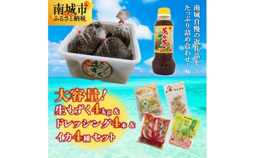 大容量!生もずく&イカいかセット沖縄県南城市32000魚介・海産物イカ・タコ・ウニ