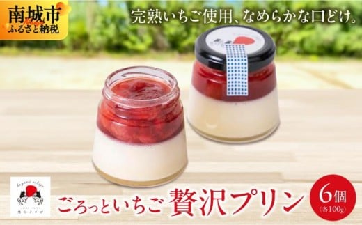 ごろっとイチゴとなめらかプリン(南城市/美らイチゴ)沖縄県南城市15000菓子・スイーツプリン・ゼリー