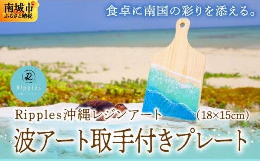 波アート取手付きプレート沖縄県南城市19000雑貨・日用品食器・グラス