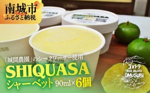 SHIIQUASA シャーベット沖縄県南城市16000菓子・スイーツアイス・ジェラート