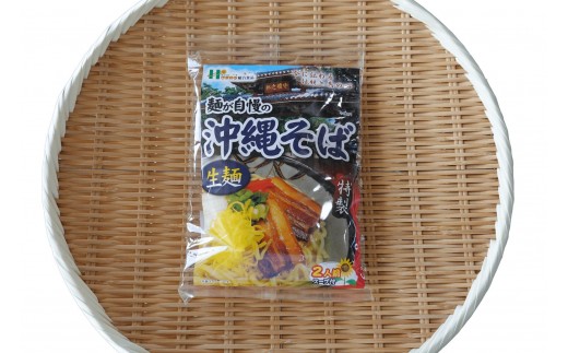 麺が自慢の沖縄そば 生麺(2人前)沖縄県南城市5000麺パスタ