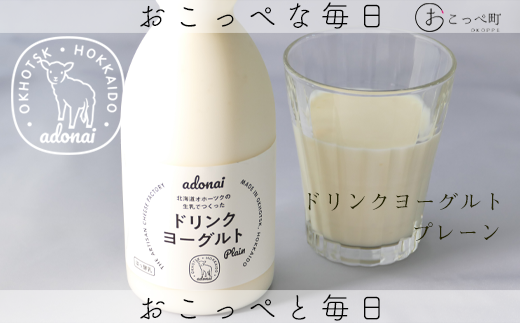 ドリンクヨーグルト『プレーン4本セット』北海道興部町11000卵・乳製品牛乳・乳飲料