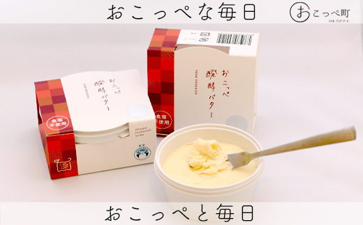 牧場直送便『醗酵バター(食塩不使用)』2個北海道興部町10000卵・乳製品バター