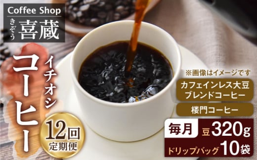 y12ցzCoffeeShop쑠 C` Zbg /͂炾X [UAL006] R[q[ JtFCX R[q[ hbvobO hbvR[q[ꌧYs157000ER[q[Eg