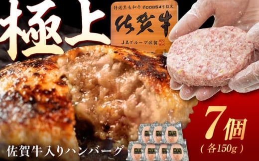 佐賀牛入り生ハンバーグ 150g×7個 ハンバーグ はんばーぐ 牛肉 冷凍 簡単 真空パック 国産 小分け 武雄市 九州 惣菜 佐賀県産 大人気 ギフト はんばーぐ 贈答 お惣菜 おかず 小分け 個包装/MK