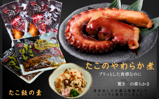 7-012-002 たこやわらか煮とたこめしの素北海道増毛町12000魚介・海産物イカ・タコ・ウニ