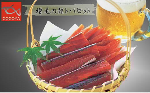 7-014-001 ましけの鮭トバセット北海道増毛町14000魚介・海産物その他 魚介・海産物