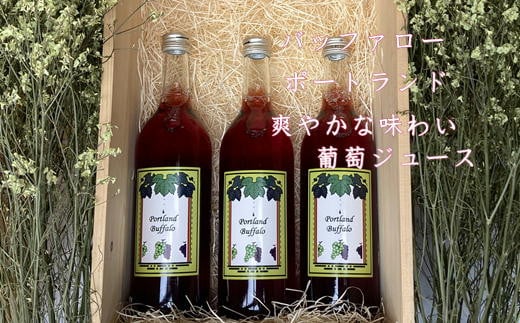 7-016-015 仙北要果樹園のぶどうジュース3本セット北海道増毛町16000お茶・飲料果汁・野菜飲料