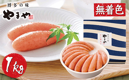 W82-03 やまや 辛子明太子「美味」1kg ★レビューキャンペーン開催★福岡県福智町32000魚介・海産物明太子・その他魚卵