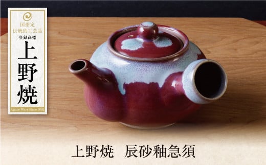 W28-39 上野焼 辰砂釉急須福岡県福智町39500衣類・装飾品・工芸品その他 装飾品・工芸品