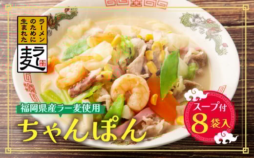 W16-16 福岡県産ラー麦ちゃんぽん福岡県福智町12000麺その他 麺