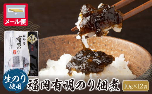 W56-04 とろける食感 有明のり佃煮 食べきりサイズ 12食 おにぎり お弁当 ごはんのお供 人気 海苔 海産物福岡県福智町3000魚介・海産物のり・海藻