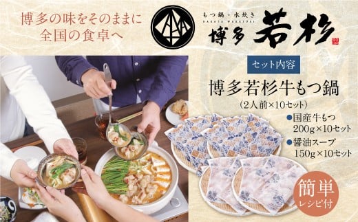 W61-12R09 【7営業日以内発送】博多若杉 【訳あり】牛もつ鍋セット(2人前×10)  20人前 もつ鍋 ホルモン 肉 鍋 福岡 博多 もつ鍋 モツ鍋 国産 醤油 モツ もつ 鍋セット もつ鍋 モツ鍋 しょうゆ 訳