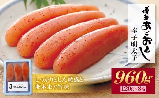 W08-20 あごおとし 無着色明太子 960g 明太子 めんたいこ 博多めんたいこ 辛子明太子 切子 小分け 便利 特選 福岡 博多 国産 産直 博多あごおとし 無着色福岡県福智町17000魚介・海産物明太子・