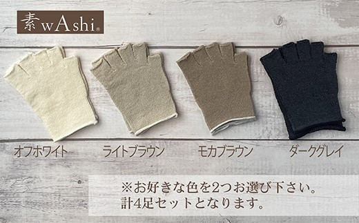 和紙素材の靴下肌着「素wAshi」(オフホワイト×モカブラウン)愛媛県四国中央市10000衣類・装飾品・工芸品その他 装飾品・工芸品