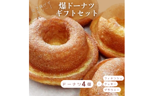ドーナツ スイーツ お菓子 ギフト セット 爆 チョコ プレーン 抹茶 クッキー ショコラ ブラウニー フィナンシェ ふるさと納税  【四国中央市 紙のまち 日本一】愛媛県四国中央市14000菓子・
