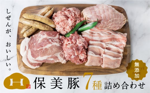 保美豚プレミアム・真空冷凍肉無添加 7品目入り×2セット / 豚肉 加工品 ローススライス ウインナー ミンチ 完全薬剤不使用 愛知県 特産品 産地直送 田原市 渥美半島愛知県田原市40000肉豚
