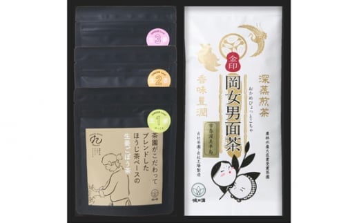 岡女男面茶 金印、ほうじ茶ベースの生姜ごぼう茶3種 セット / お茶 煎茶 詰合せ 愛知県 特産品 産地直送 田原市 渥美半島愛知県田原市12000お茶・飲料お茶