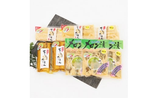 お漬物3種セット8ヶ入(メロン漬3個、酒かす沢庵3個、本干し沢庵2個) 漬け物 つけもの たくあん 大根 米ぬか 熟成 発酵 特産品 お取り寄せ お取り寄せグルメ 産地直送  12000円愛知県田原市12000
