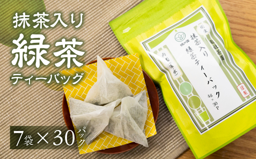 磯田園製茶 抹茶入り緑茶 ティーバッグ 4g×30p/袋 7袋 日本茶 美味しい 煎茶 茶葉 国産 お茶の葉 茶 お茶っ葉 お茶っぱ愛知県田原市12000お茶・飲料お茶