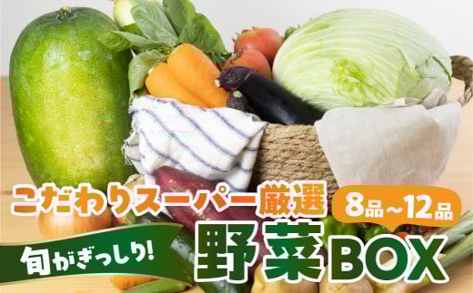 あつみの旬の野菜BOX 旬 野菜 野菜セット 詰合せ 田原市 渥美フーズ さつまいも ほうれんそう とうもろこし トウモロコシ きゅうり なす ナス ピーマン ねぎ 大根 じゃがいも たまねぎ にん