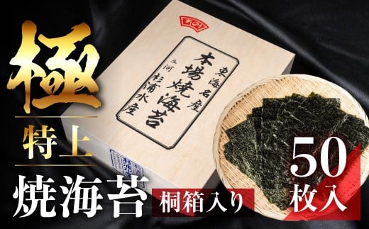 【ふるさと納税】極上 焼海苔 50枚 ( 10枚入り × 5袋 ) 焼き海苔 海苔 たっぷり 小分け 個包装 簡易包装 全形 おにぎり 朝食 のり 訳アリ 愛知県 田原市愛知県田原市18000魚介・海産物のり・海