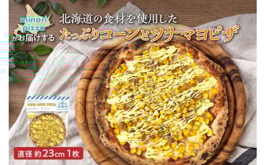 minori pizzaがお届けする北海道の食材を使用したたっぷりコーンとツナマヨピザ_S032-0006北海道清水町10000米・パンパン