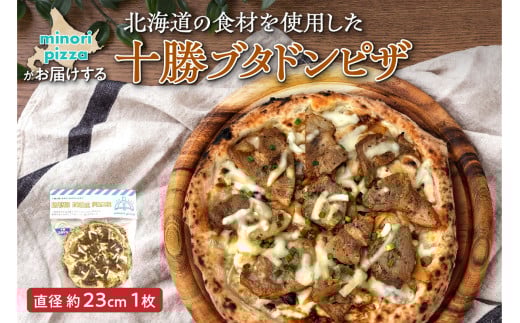minori pizzaがお届けする北海道の食材を使用した十勝ブタドンピザ_S032-0008北海道清水町11000米・パンパン