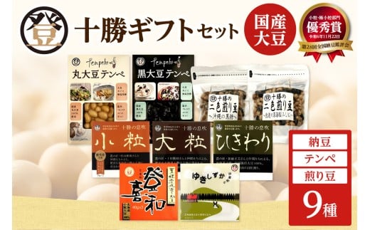 登喜和食品 登喜和十勝ギフトセット 納豆 テンペ 煎り豆 国産大豆 100% 使用 安心 安全 健康食品_S044-0008北海道清水町13000鍋セット・総菜・加工食品その他 鍋セット・総菜・加工食品
