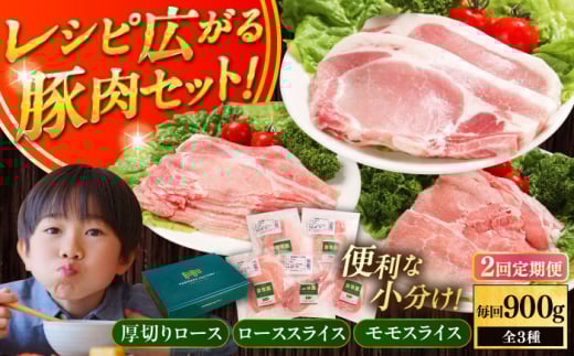 【全2回定期便】放牧豚 スライス肉3種セット(ロース2種/モモ) 《厚真町》 【ファーマーズファクトリー株式会社】 ロース モモ 豚肉 とんかつ しゃぶしゃぶ ステーキ 北海道 セット 詰め