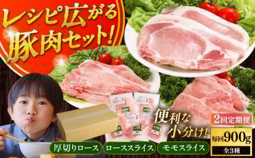 【全2回定期便】【簡易包装】放牧豚 スライス肉3種セット(ロース2種/モモ) 《厚真町》【ファーマーズファクトリー株式会社】 ロース モモ 豚肉 とんかつ しゃぶしゃぶ ステーキ 北海道