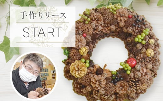手作り リース START 直径約30cm ナチュラル インテリア おしゃれ 飾り 花 プリザーブドリース 玄関 リビング 福岡県志免町18000衣類・装飾品・工芸品その他 装飾品・工芸品