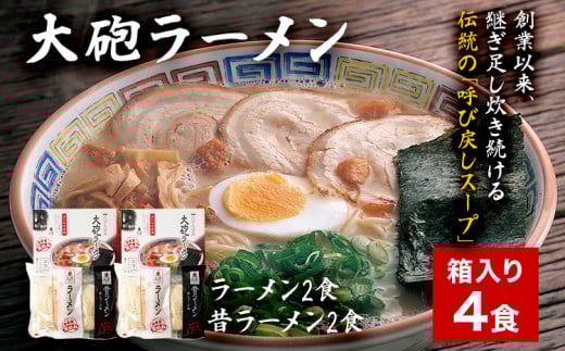 大砲生ラーメン箱入り4食 豚骨ラーメン 豚骨 とんこつ とんこつラーメン トンコツ 生ラーメン 昔ラーメン 揚げ玉 カリカリこってり 紅生姜 博多 大砲 大砲ラーメン お取り寄せグルメ お取