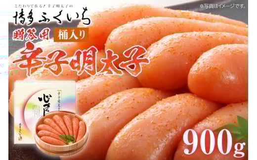 ご贈答用 「辛子明太子」900g(桶入り) めんたいこ 惣菜 お取り寄せ グルメ 福岡 福岡県志免町26000魚介・海産物明太子・その他魚卵