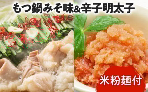 国産牛もつ鍋(みそ味)2人前&辛子明太子切子450g お取り寄せグルメ お取り寄せ 福岡 お土産 九州 福岡土産 取り寄せ グルメ 福岡県福岡県志免町15000鍋セット・総菜・加工食品カレー・シ