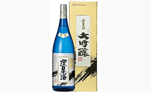 環日本海 大吟醸 荒波1800ml お酒 酒 大吟醸 冷酒 荒波 16度 おすすめ お取り寄せ 【021_2059】島根県浜田市29000酒・アルコール日本酒