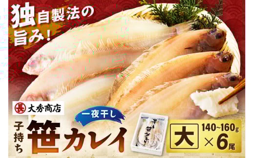 浜田産子持ち笹カレイ 魚介 魚 加工品 一夜干し 干物 子持ち笹かれい 笹かれい 魚介類 魚貝類 干物 干もの 一夜干し 【038_1953】島根県浜田市15000魚介・海産物干物