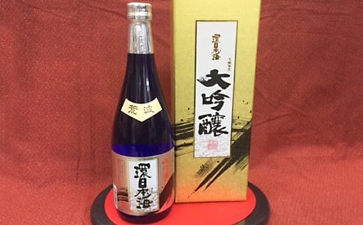 山陰浜田の日本海を思い出す!「環日本海 大吟醸 荒波」(720ml) 酒 お酒 大吟醸 山田錦 冷酒 【026_2027】島根県浜田市15000酒・アルコール日本酒