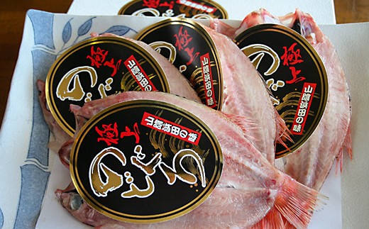 干さない干物極上のどぐろ Eセット 魚介類 魚貝類 干物 干もの 一夜干し 御中元 御歳暮 ギフト 新鮮 厳選 海鮮 個包装 アカムツ 【097_0735】島根県浜田市75000魚介・海産物鮮魚