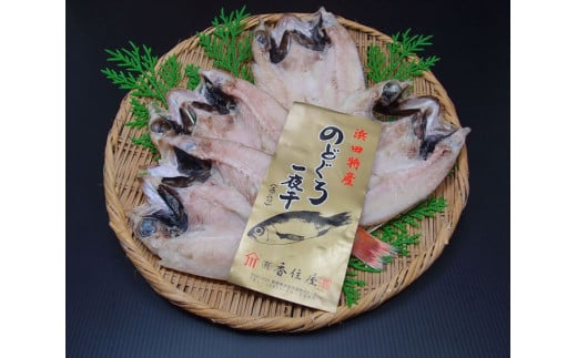 香住屋の「のどぐろ一夜干し」4〜5尾(約560g) 一夜干し 干物 冷凍 のどぐろ アカムツ 贈答 贈り物 ギフト プレゼント お取り寄せ グルメ 【024_1990】島根県浜田市20000魚介・海産物鮮魚