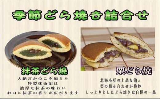 しっとり生地と自慢の餡の美味しいどら焼き詰合せ15個入 お菓子 和菓子 どら焼き 栗 抹茶 セット 詰め合わせ 食べ比べ 老舗 菓子舗 お茶菓子 お茶請け 【086_1835】島根県浜田市12000菓子・ス