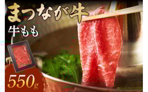 松永牧場『まつなが牛』交雑牛 牛ももしゃぶしゃぶ 牛肉 まつなが牛 松永牧場 もも しゃぶしゃぶ 【120_1902】島根県浜田市23000肉牛肉